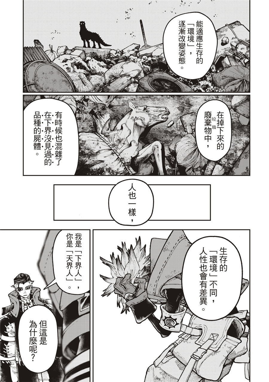 废渊战鬼漫画免费观看下拉式58漫画,第54话3图