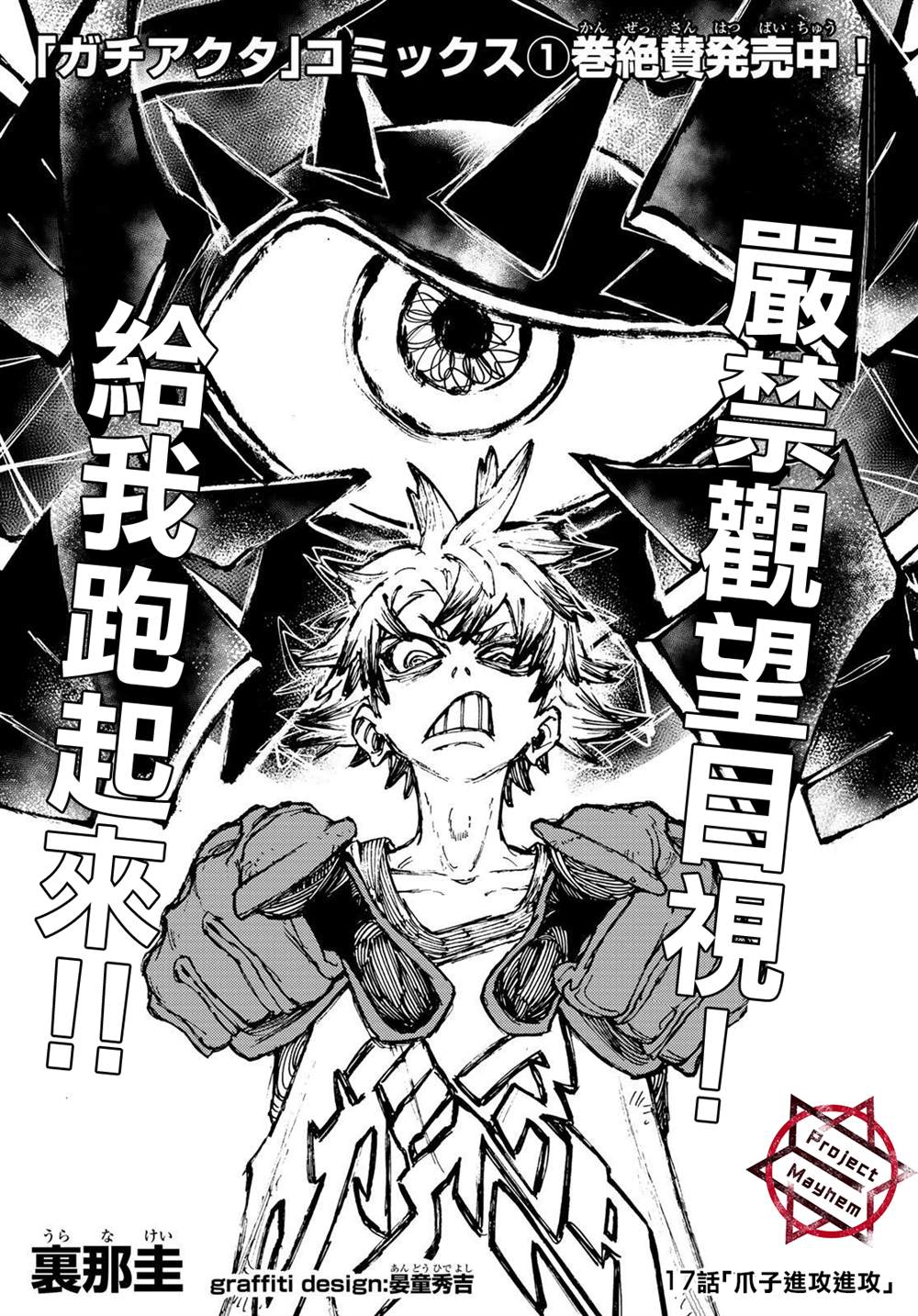 废渊战鬼塔姆吉漫画,第17话1图