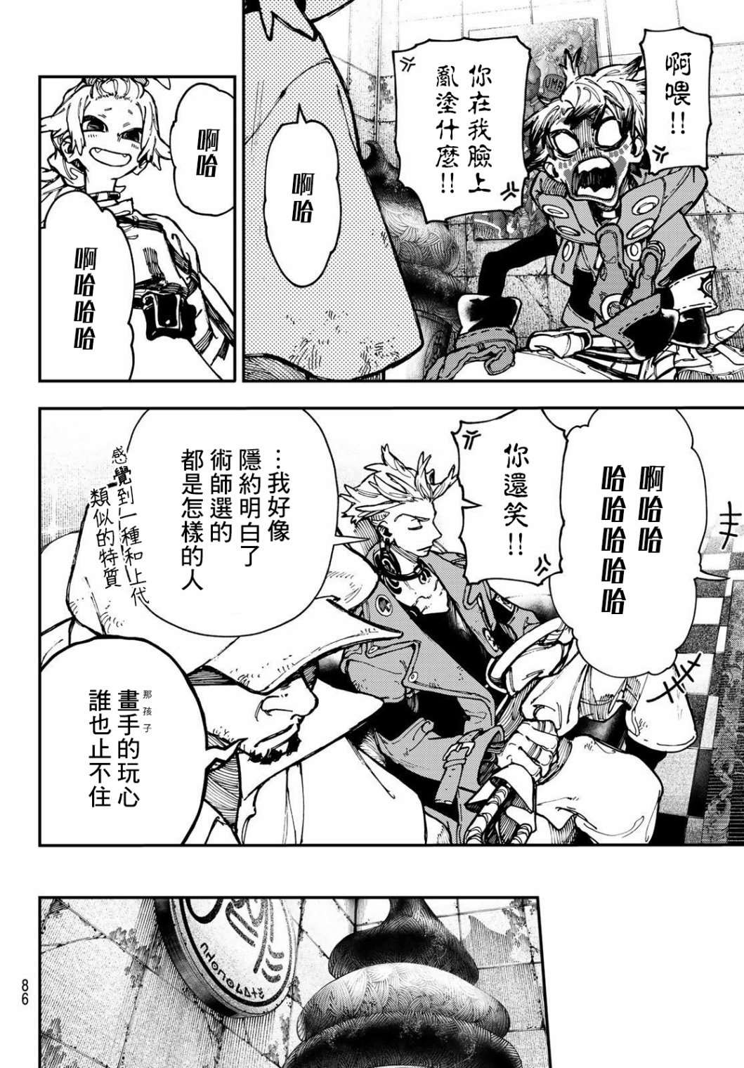 废渊战鬼免费漫画,第28话4图