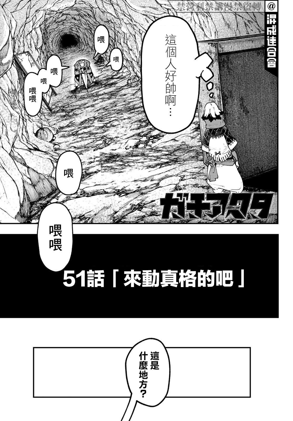 废渊战鬼女主漫画,第51话3图