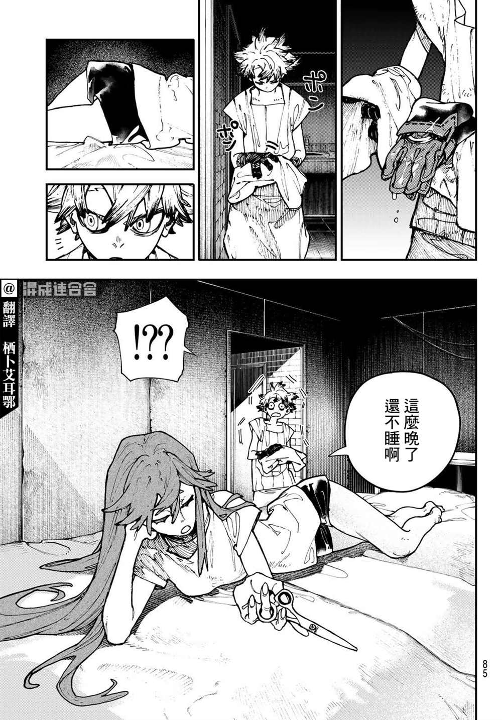 废渊战鬼路德漫画,第25话3图