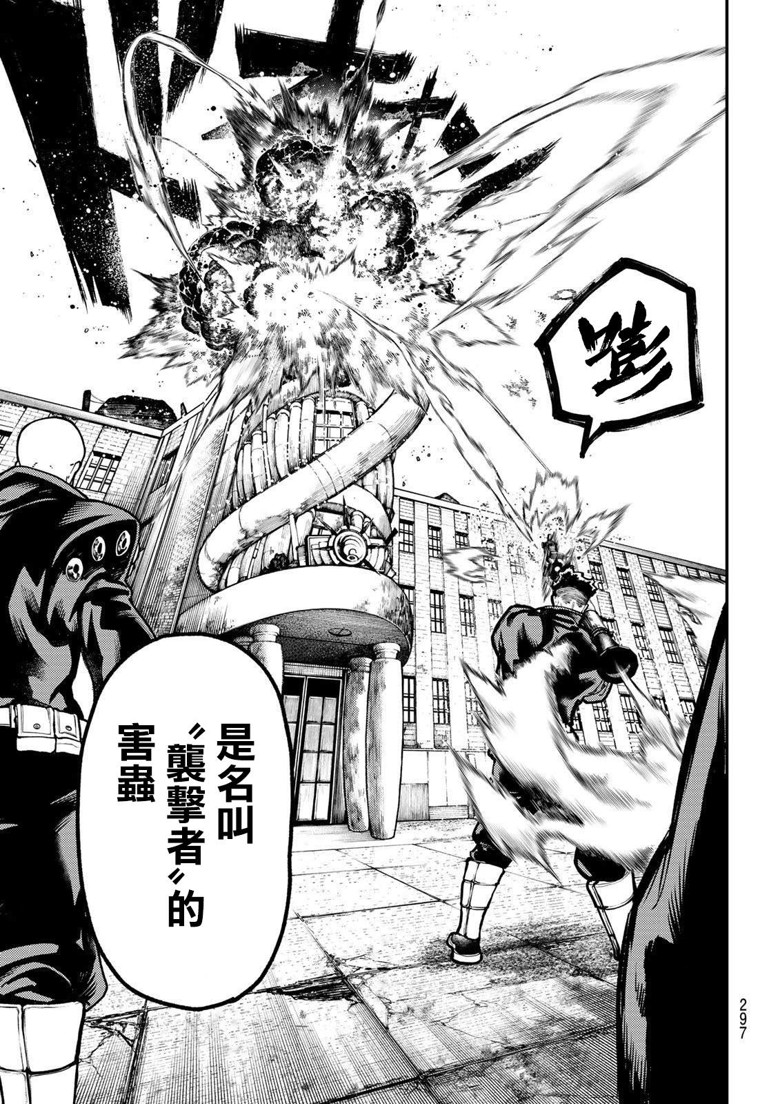 废渊战鬼壁纸漫画,第45话3图