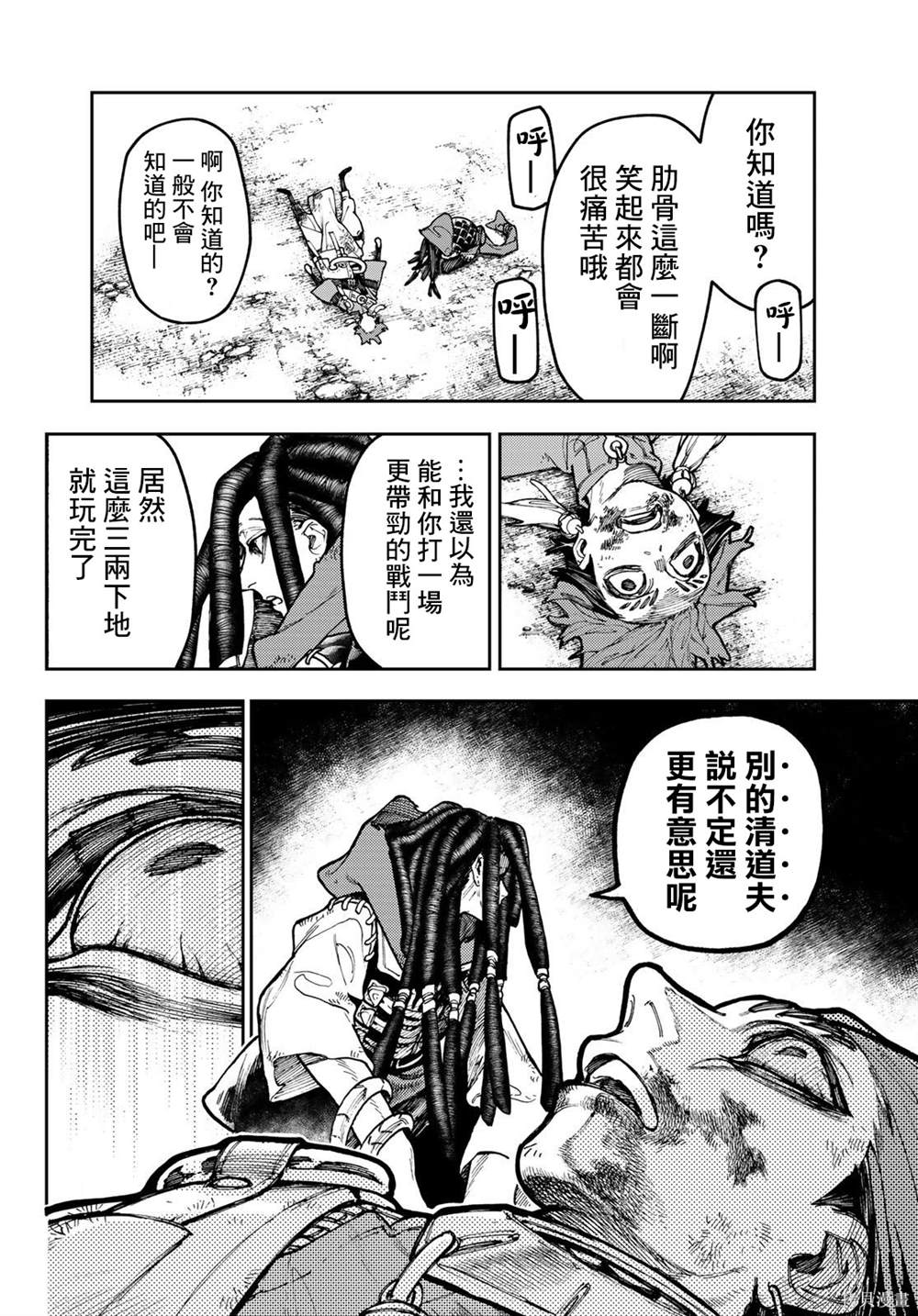 废渊战鬼哪里辱华了漫画,第60话4图