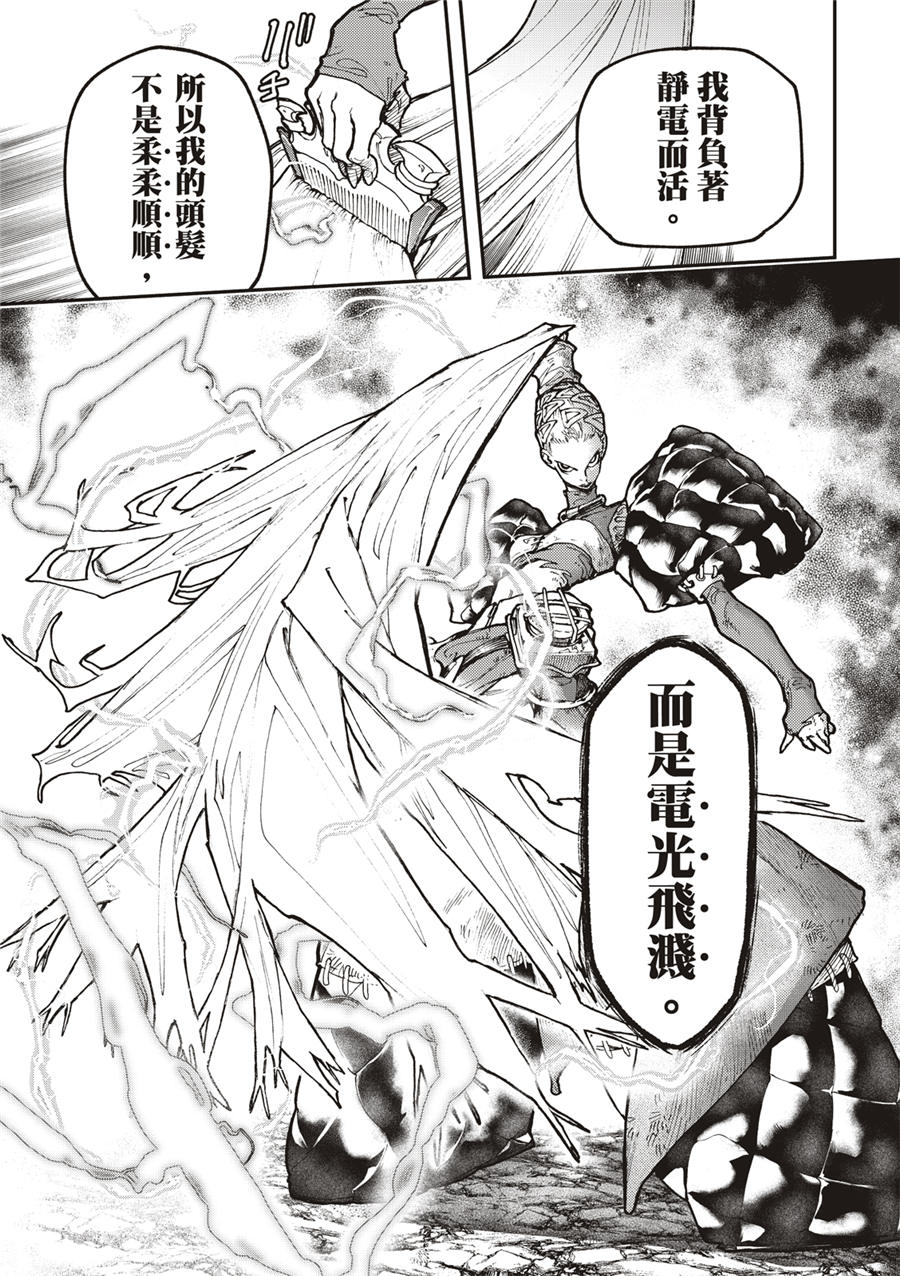 废渊战鬼cos漫画,第52话5图
