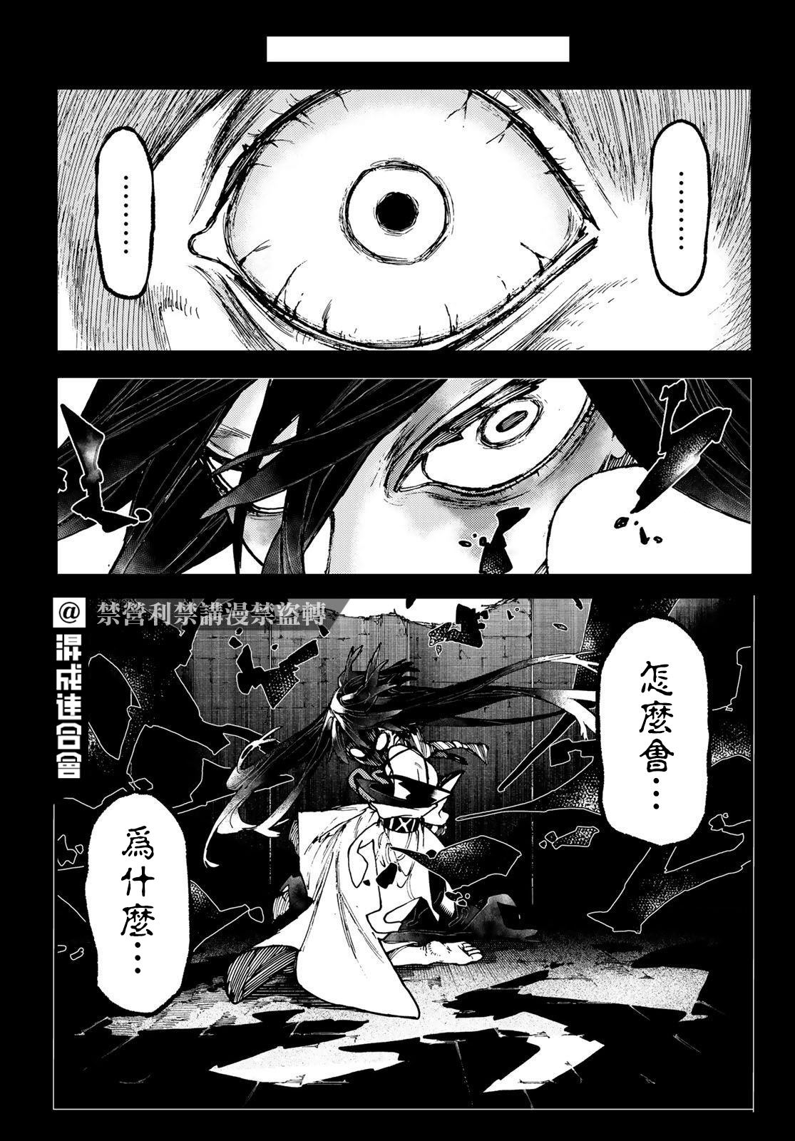 废渊战鬼哪里辱华了漫画,第42话3图