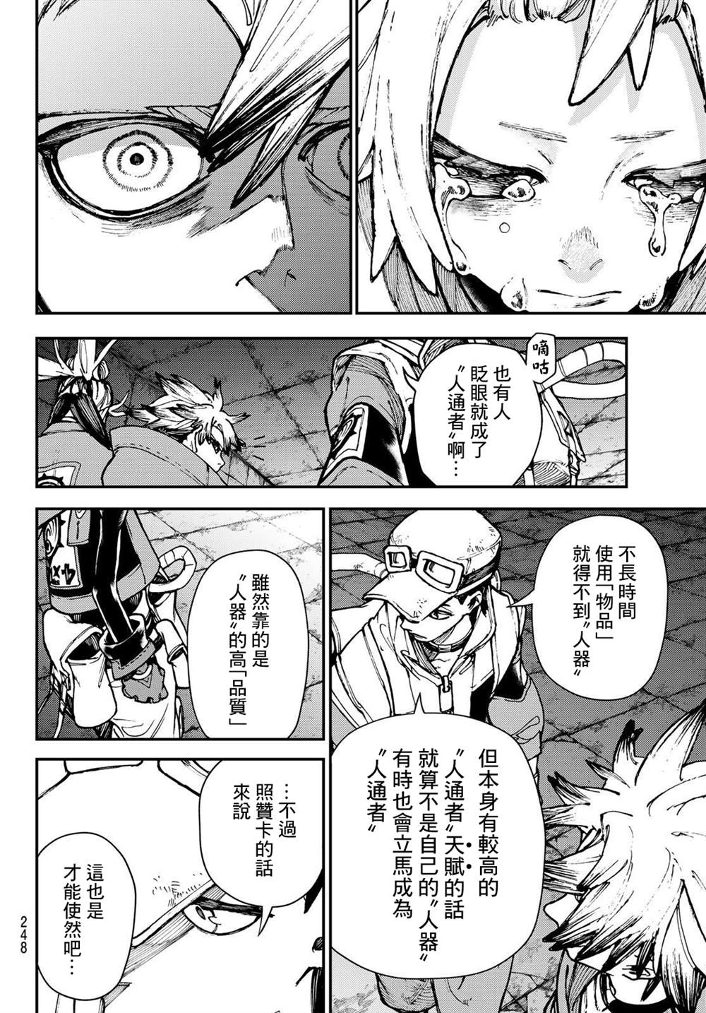 废渊战鬼大结局漫画,第27话4图