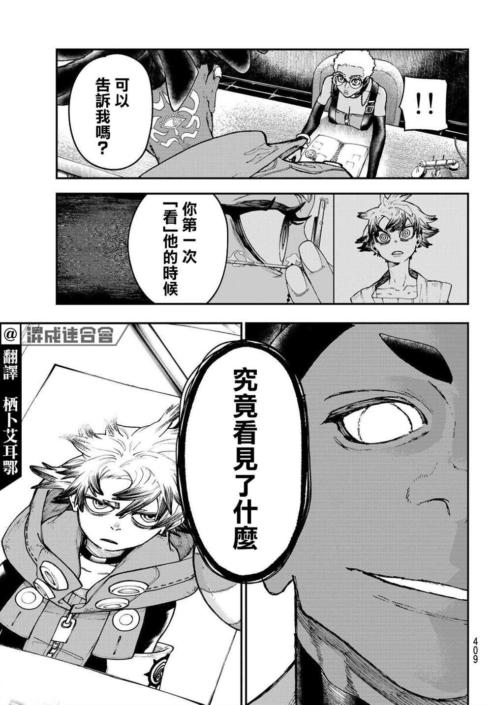 废渊战鬼路德漫画,第38话3图