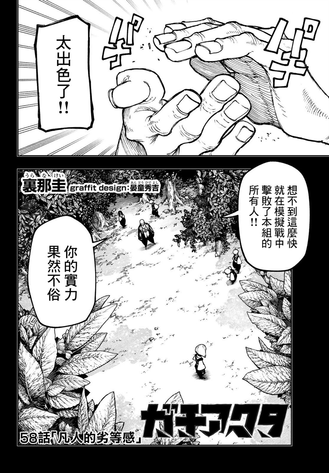 废渊战鬼主旨漫画,第58话4图