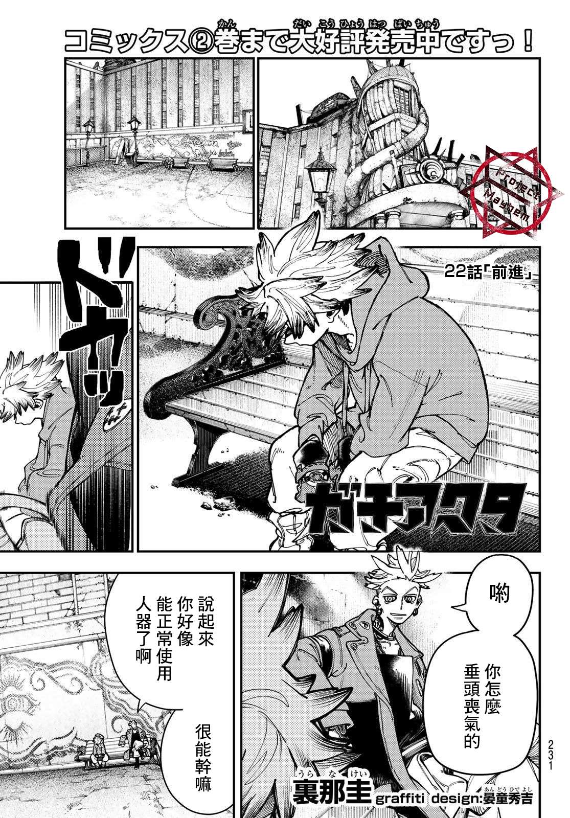 废渊战鬼浮雕漫画,第22话1图