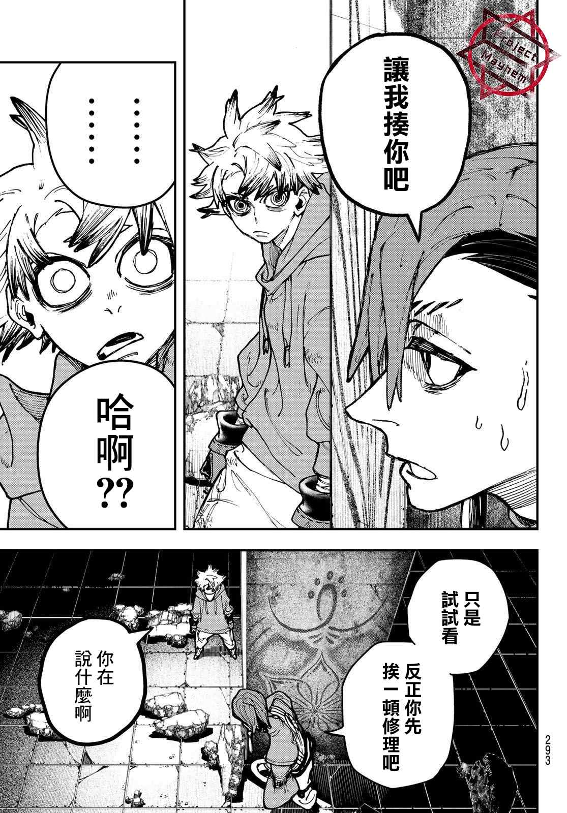 废渊战鬼贴吧漫画,第19话5图