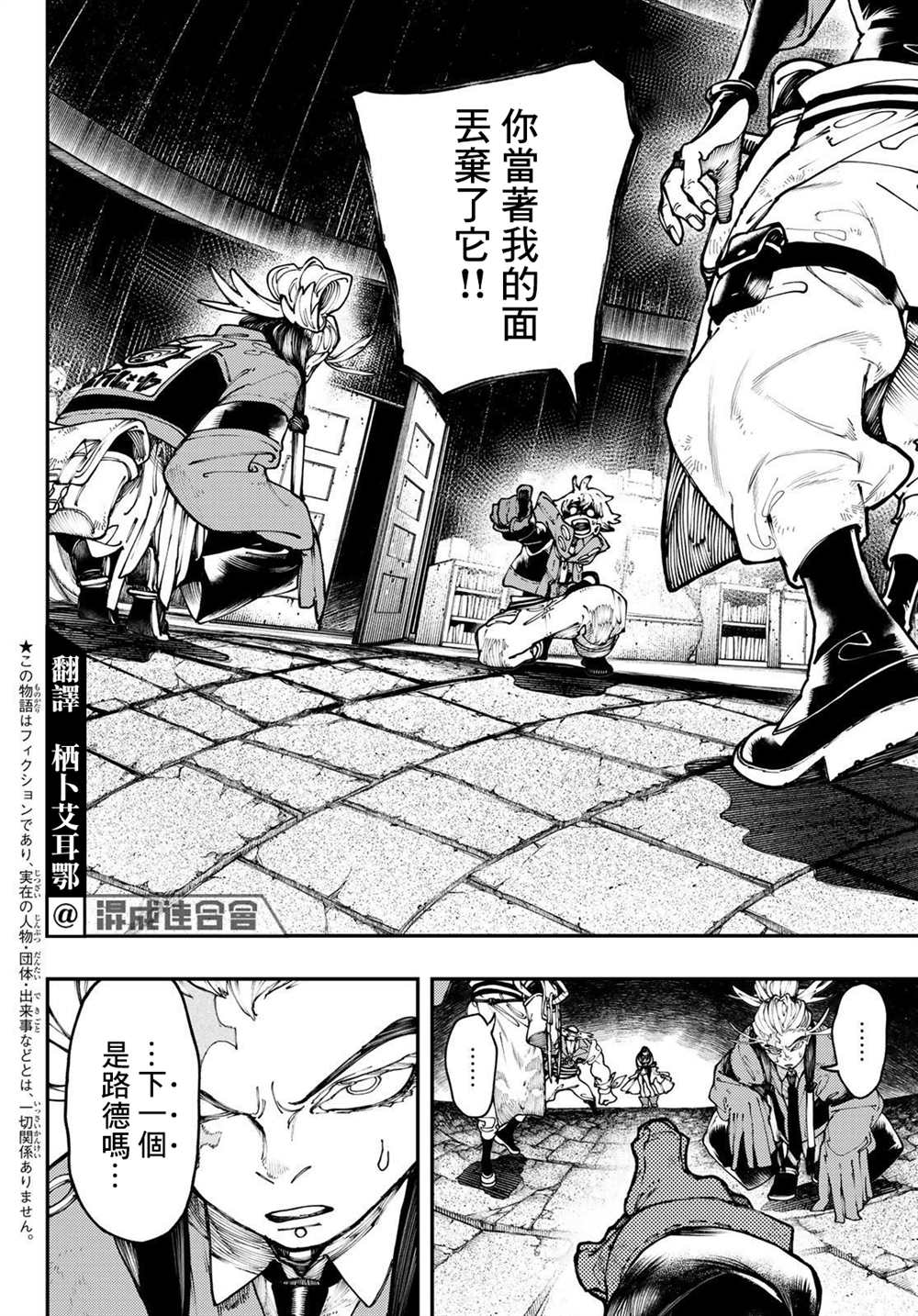 废渊没有boss漫画,第35话4图