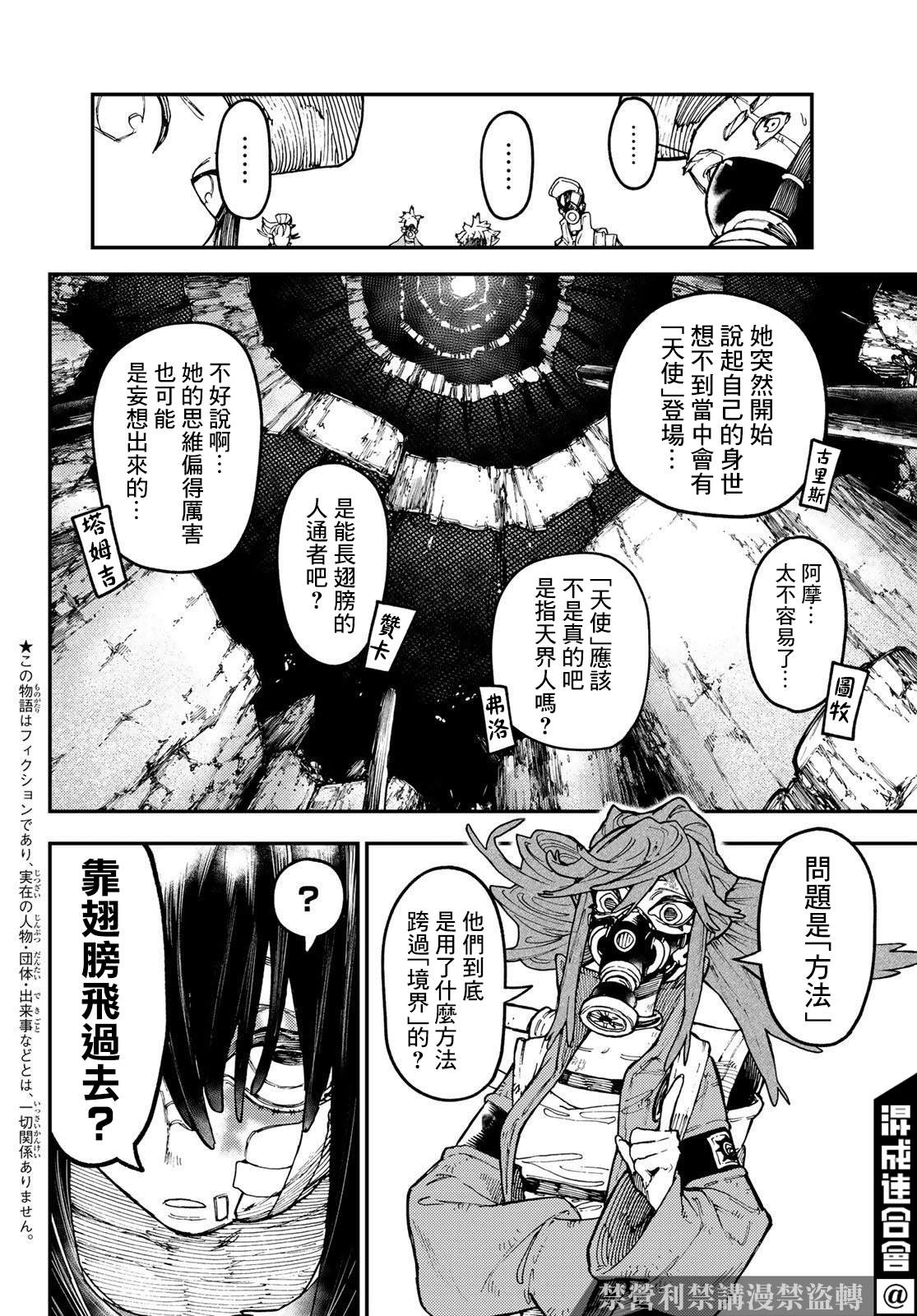 废渊战鬼剧情漫画,第43话2图