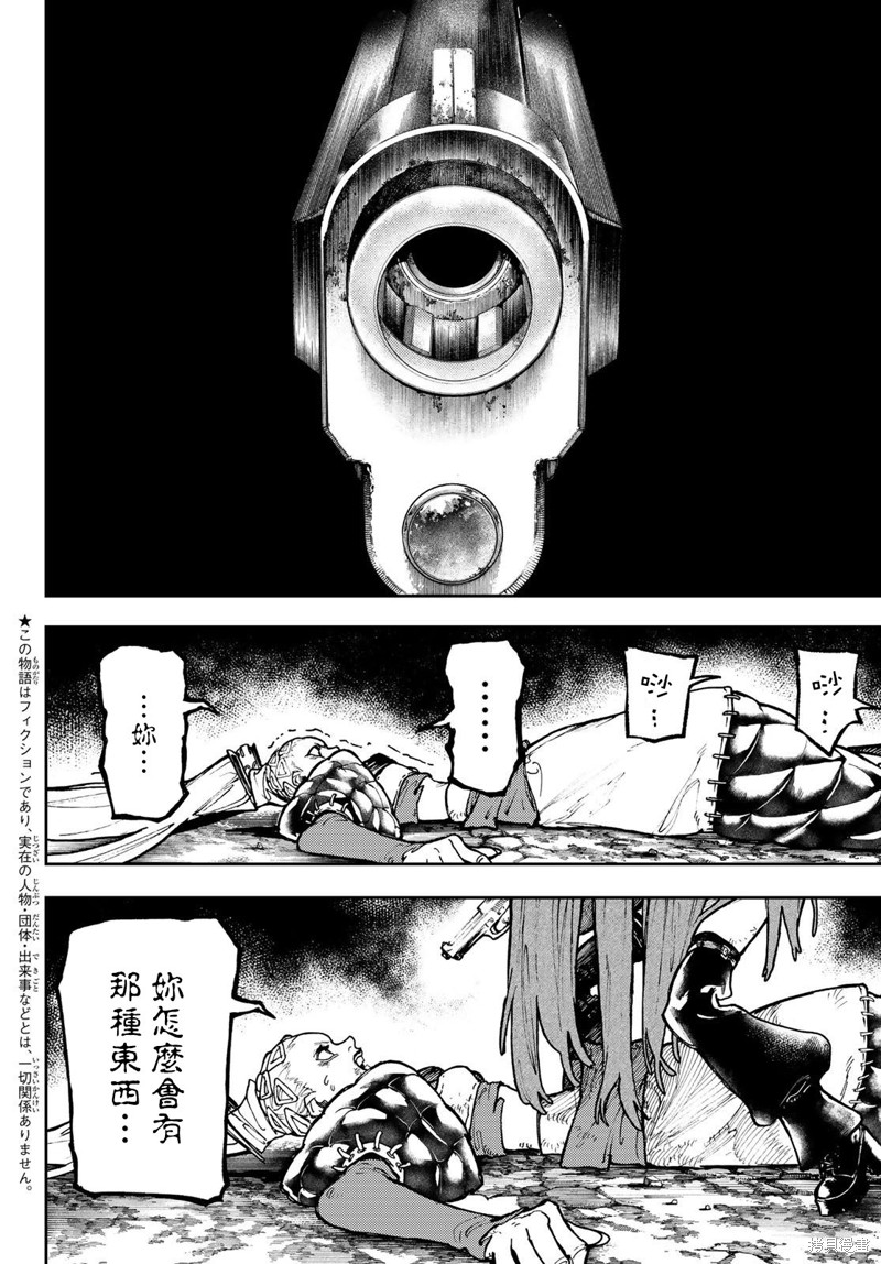 废渊战鬼漫画截图漫画,第64话4图