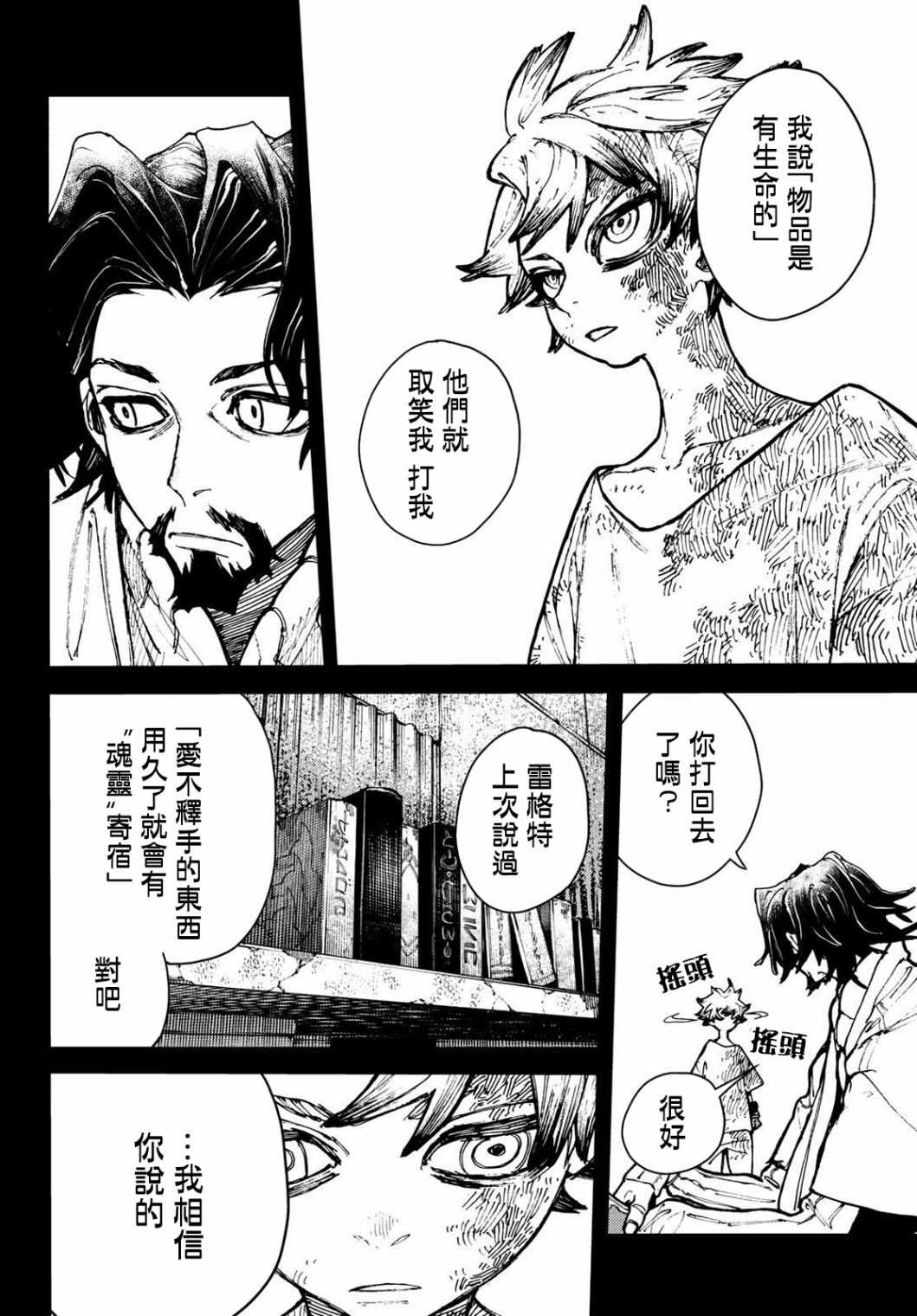 废渊战鬼免费漫画,第3话2图