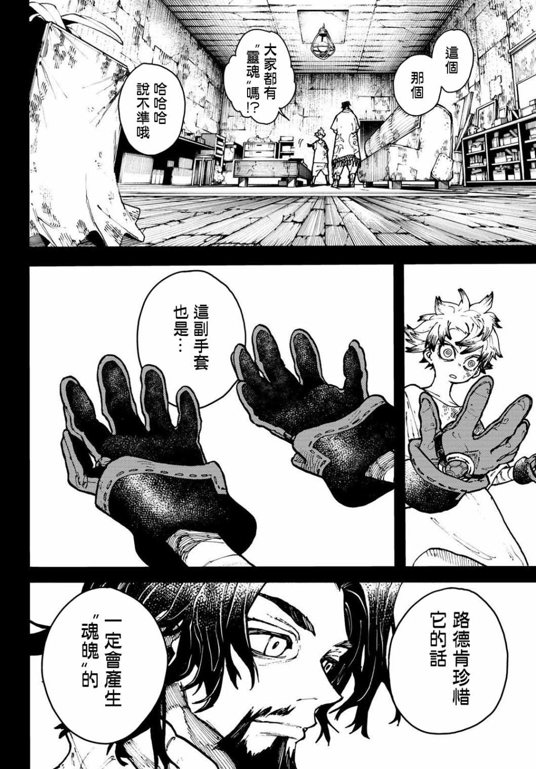 废渊战鬼免费漫画,第3话4图
