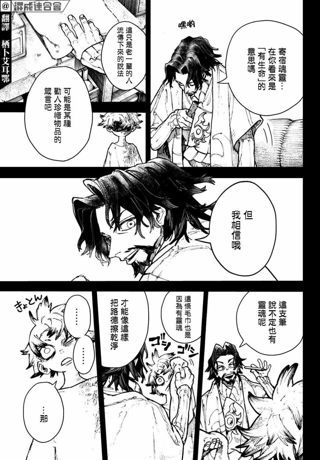废渊战鬼免费漫画,第3话3图