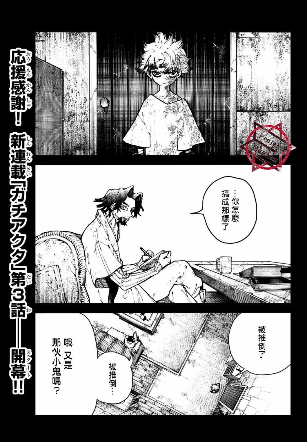 废渊战鬼免费漫画,第3话1图