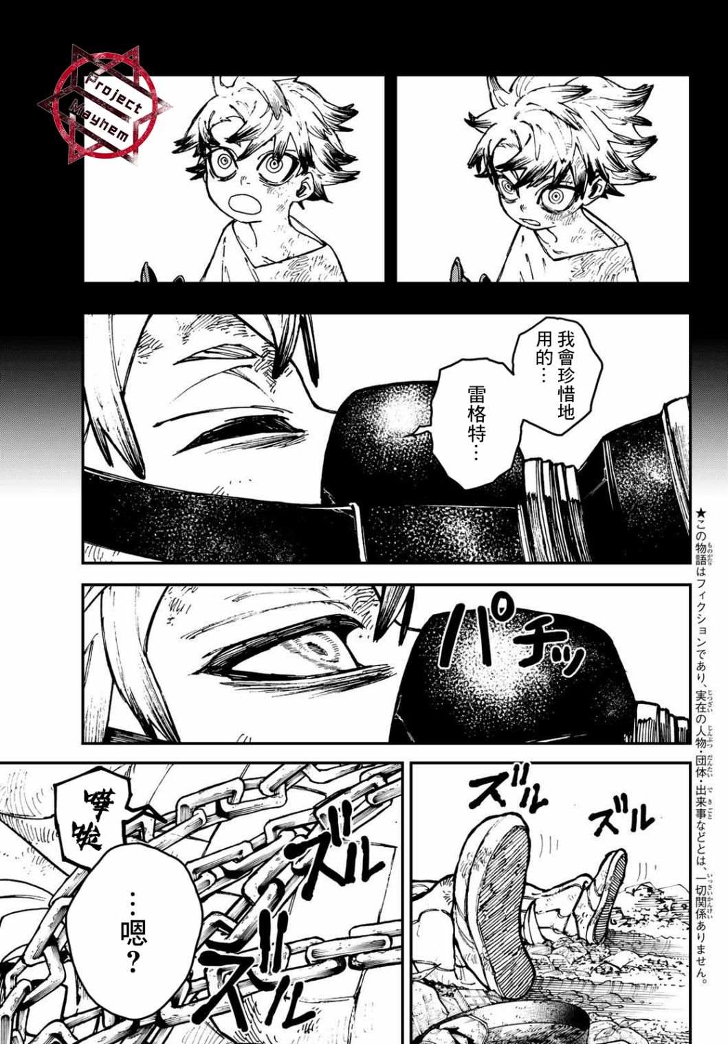 废渊战鬼免费漫画,第3话5图