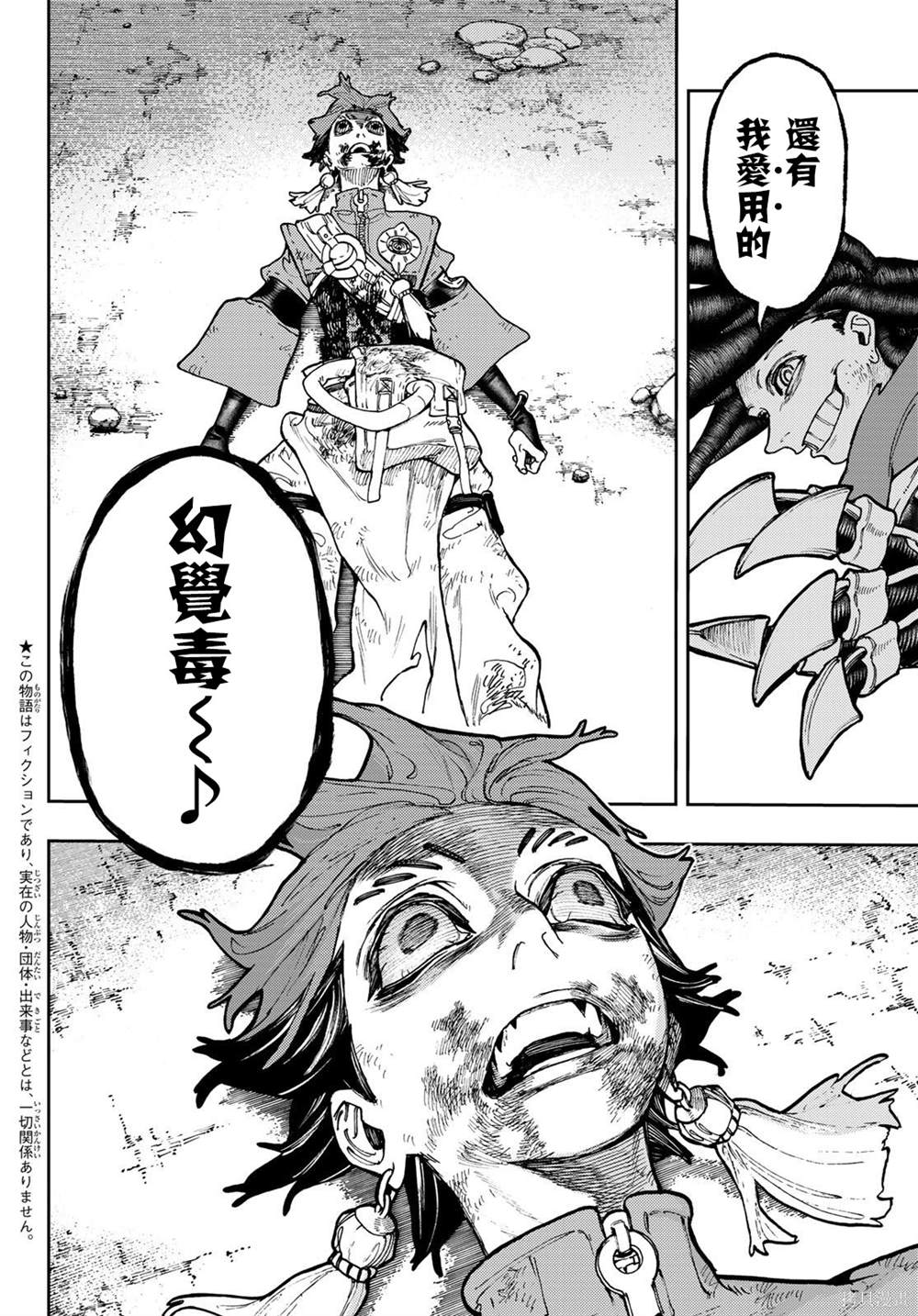 废渊战鬼哪里辱华了漫画,第60话2图