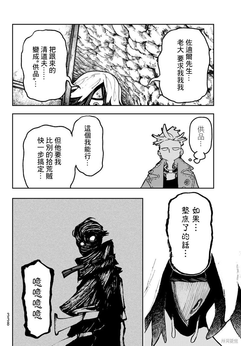 废渊战鬼为什么不火漫画,第61话4图
