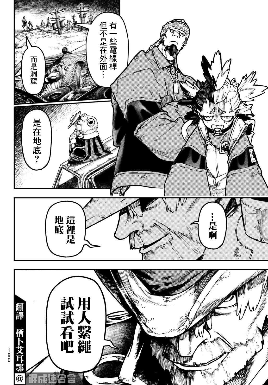 废渊战鬼女主漫画,第51话4图