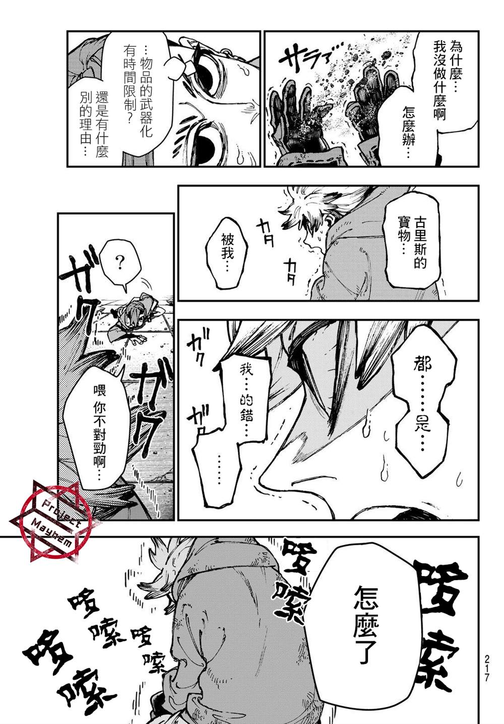 废渊战鬼弗洛漫画,第20话5图