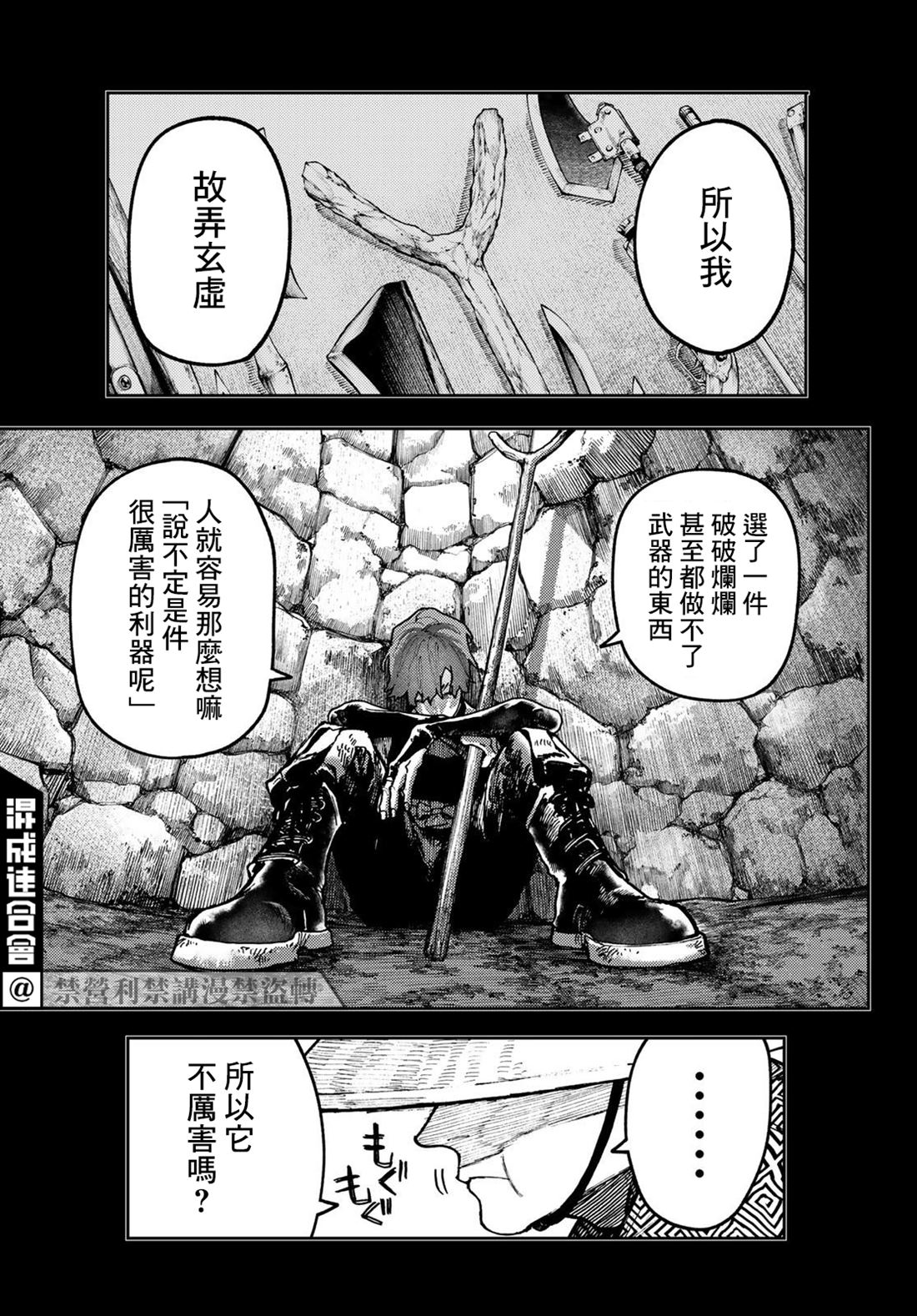 废渊战鬼左迪尔漫画,第59话5图