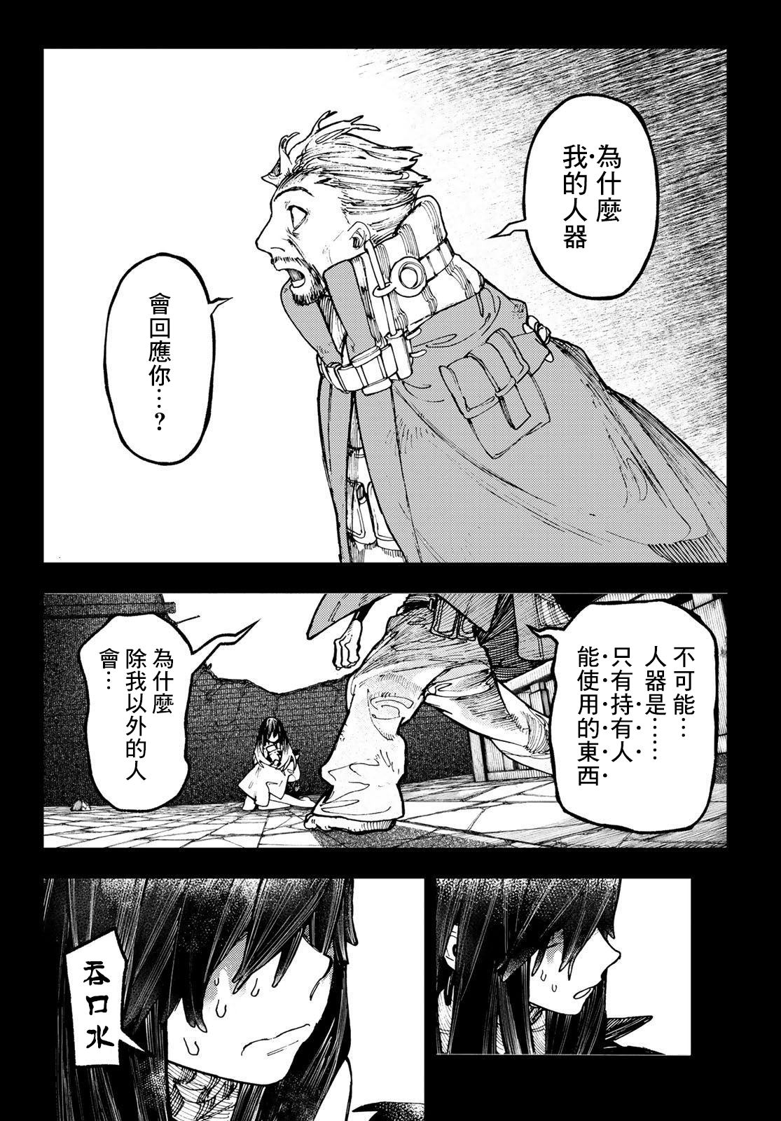 废渊战鬼哪里辱华了漫画,第42话4图