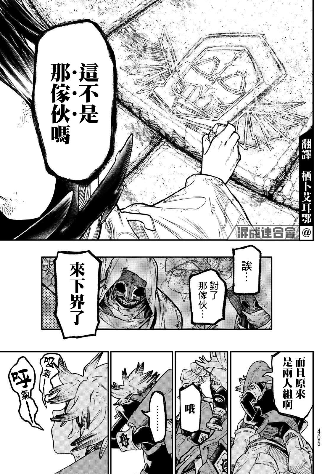 废渊战鬼剧情漫画,第43话5图