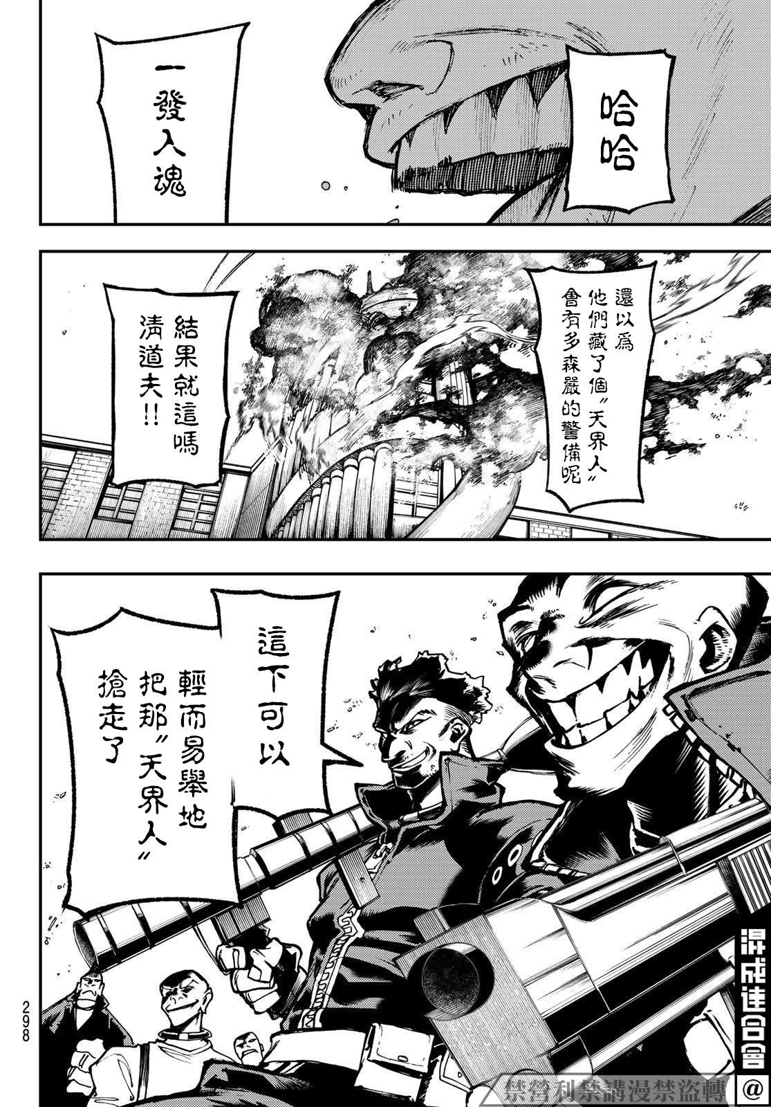 废渊战鬼壁纸漫画,第45话4图
