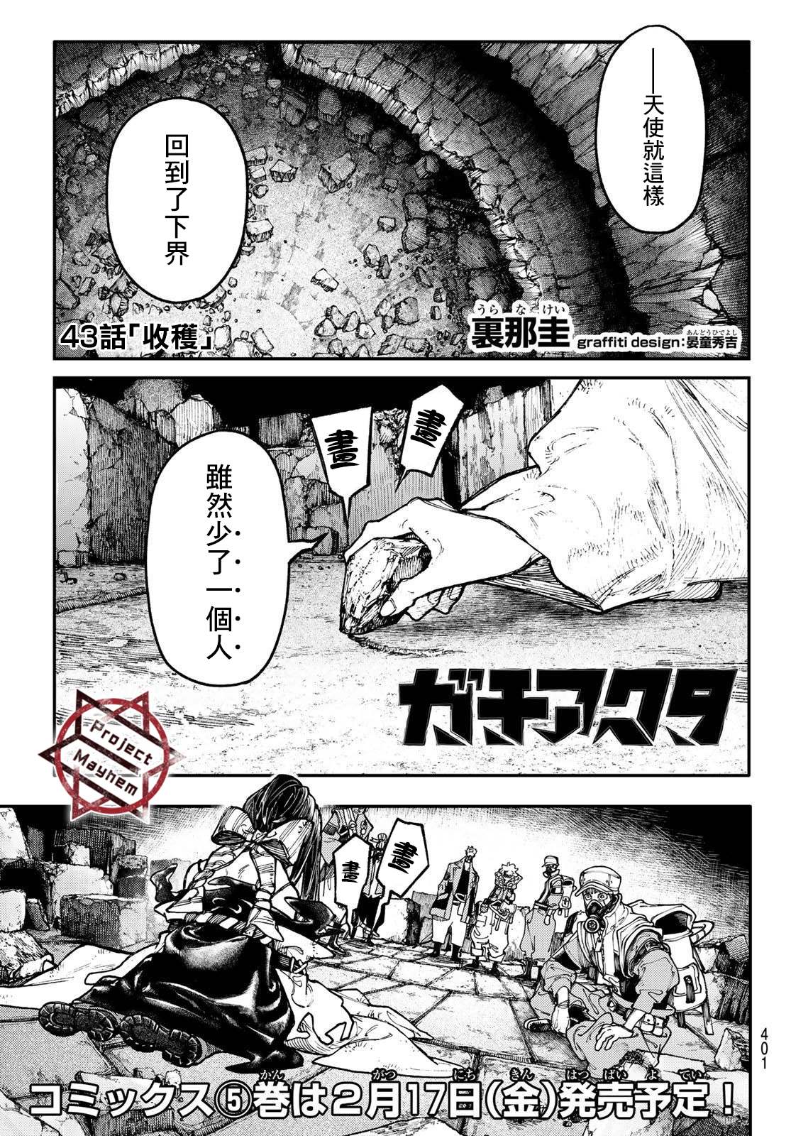 废渊战鬼剧情漫画,第43话1图