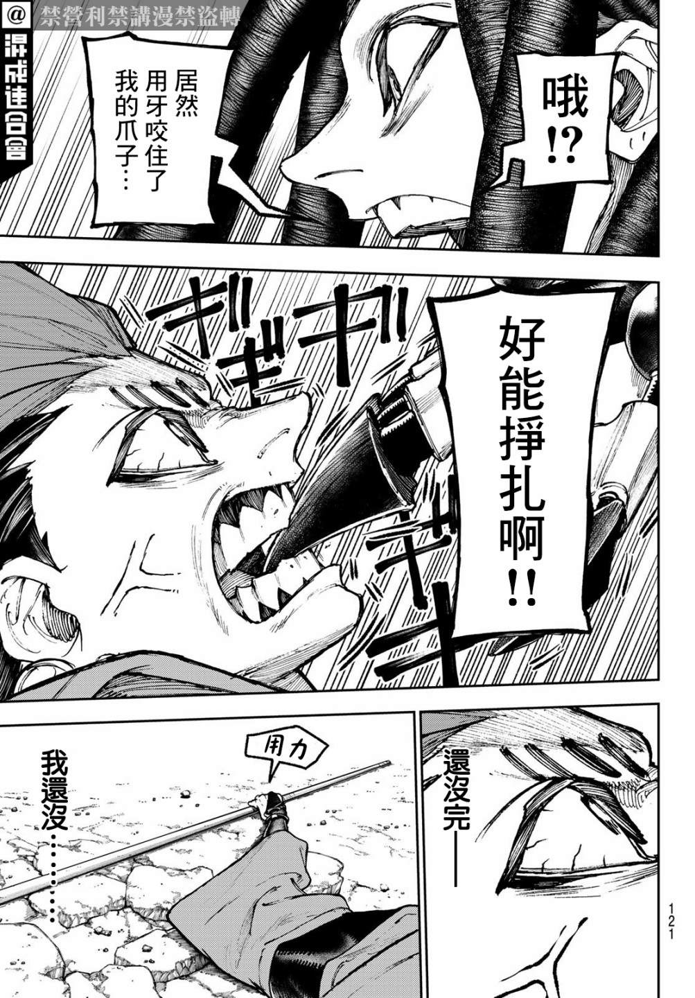 废渊战鬼 isbn漫画,第55话4图
