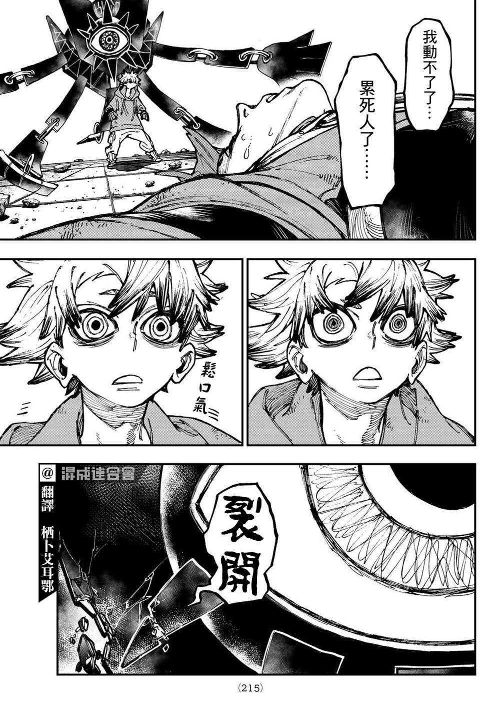 废渊战鬼弗洛漫画,第20话3图