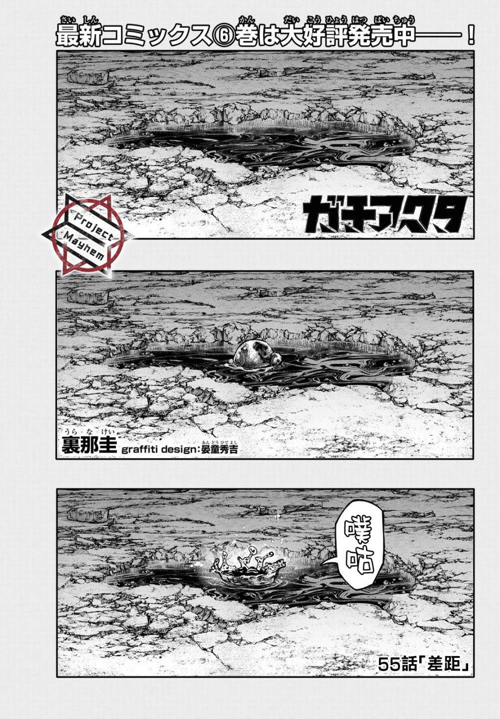 废渊战鬼 isbn漫画,第55话1图