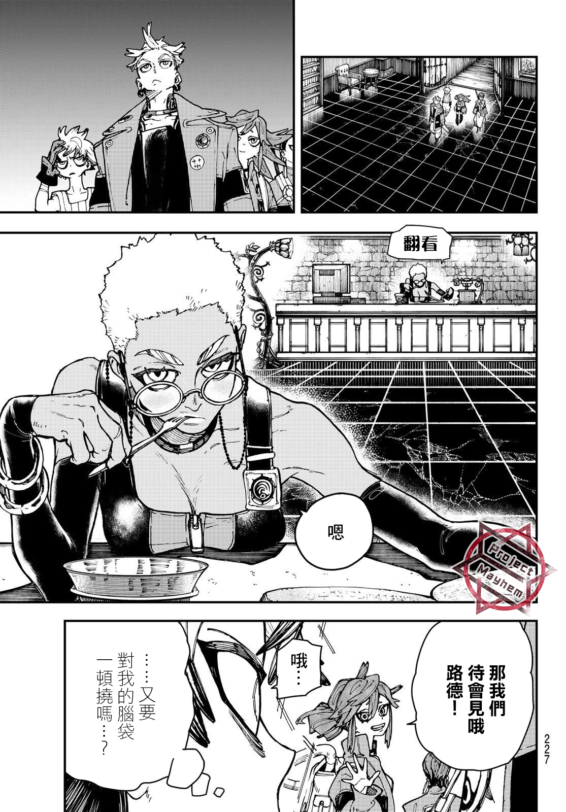 废渊战鬼主角漫画,第7话5图