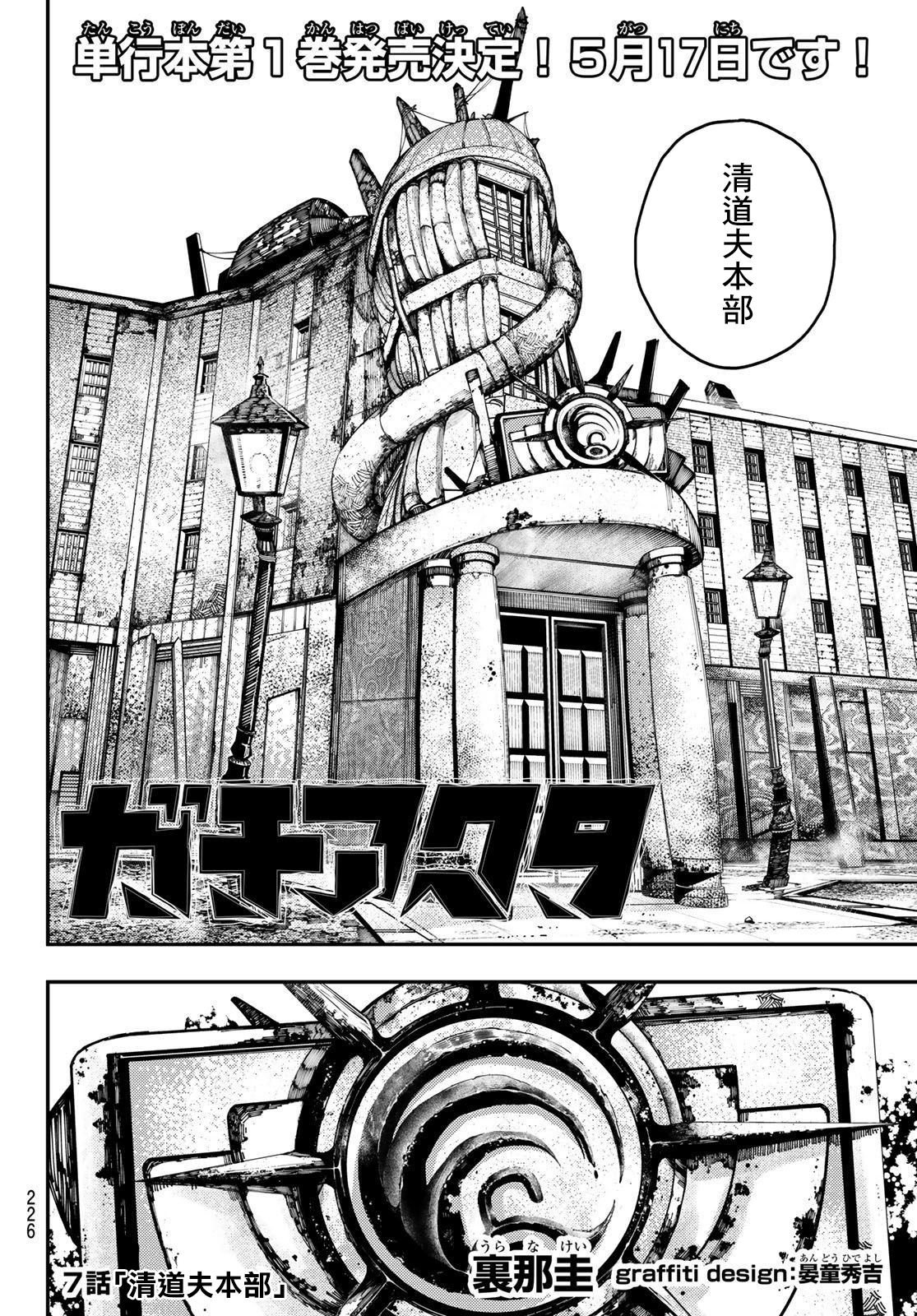 废渊战鬼主角漫画,第7话4图