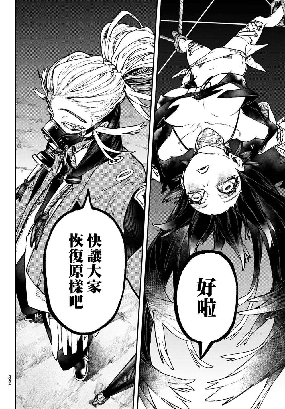 废渊战鬼漫画好看吗漫画,第37话4图