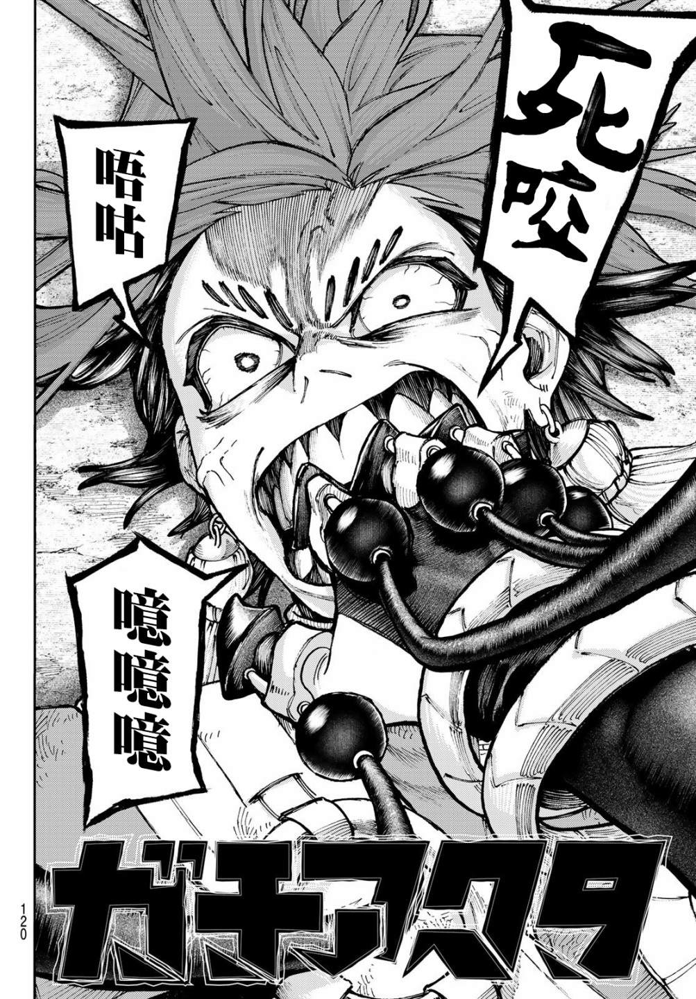 废渊战鬼 isbn漫画,第55话3图