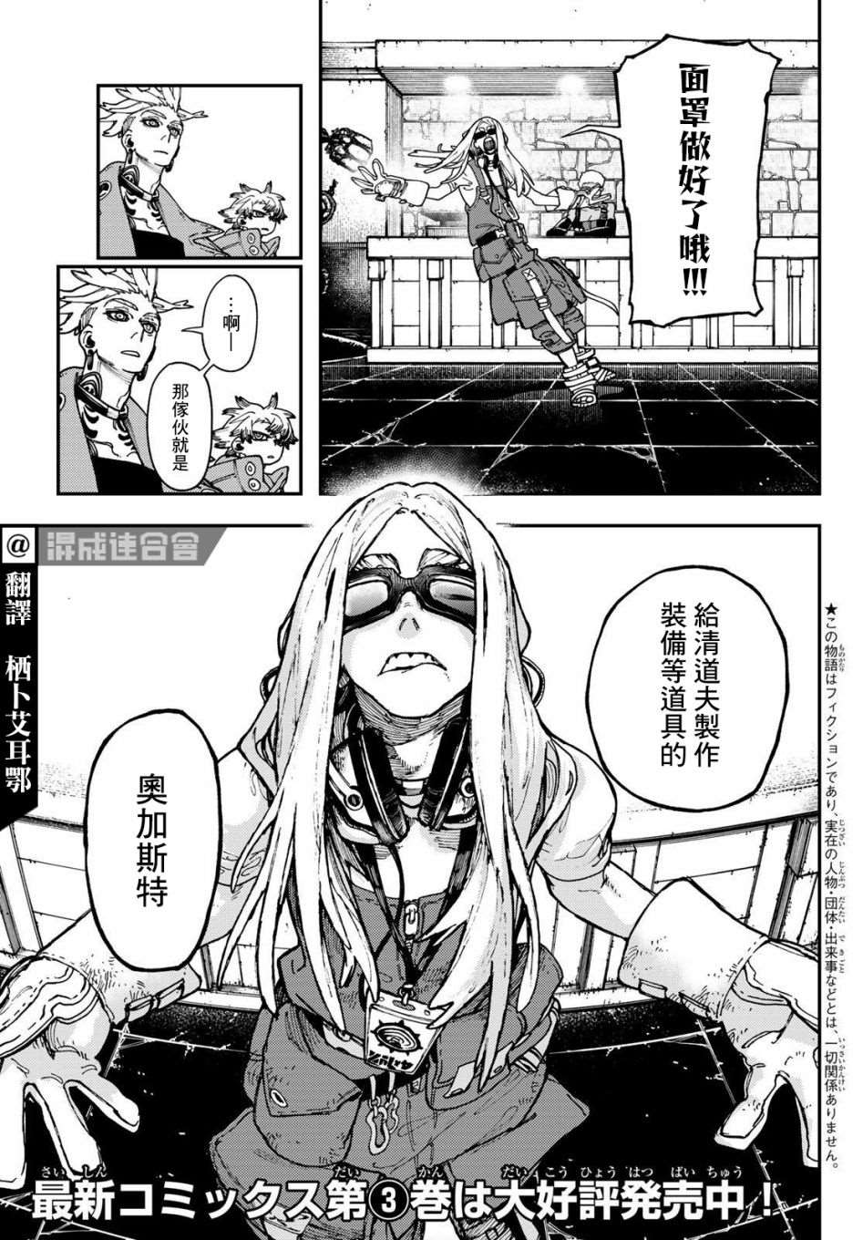 废渊战鬼战力漫画,第29话3图