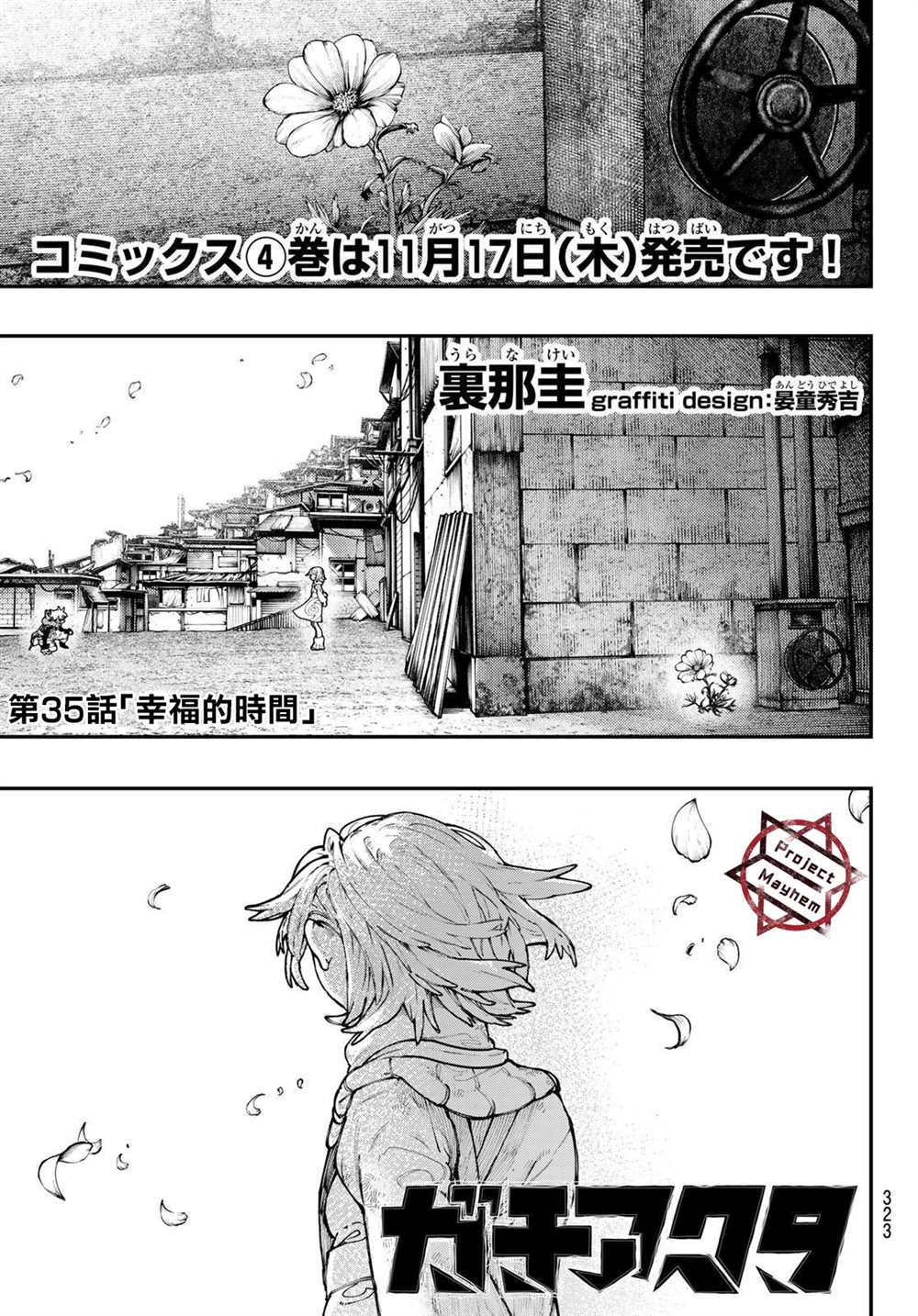 废渊没有boss漫画,第35话1图