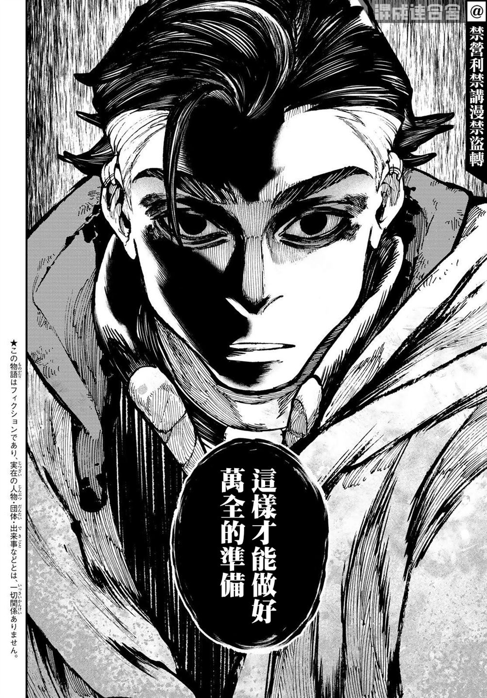 废渊战鬼日语名漫画,第48话2图