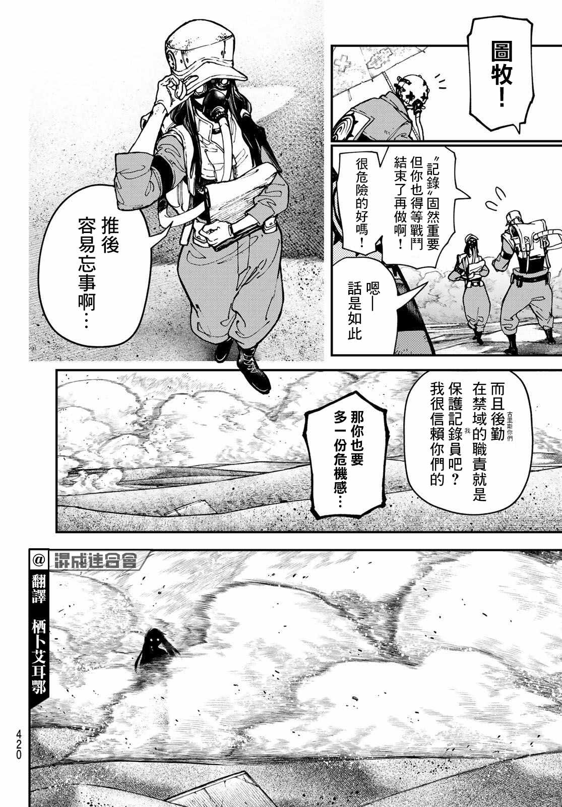 废渊战鬼 isbn漫画,第31话4图