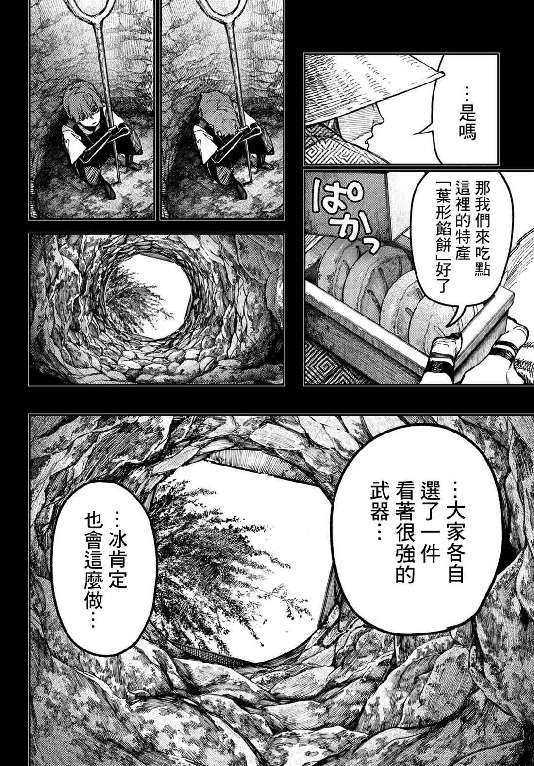 废渊战鬼左迪尔漫画,第59话4图