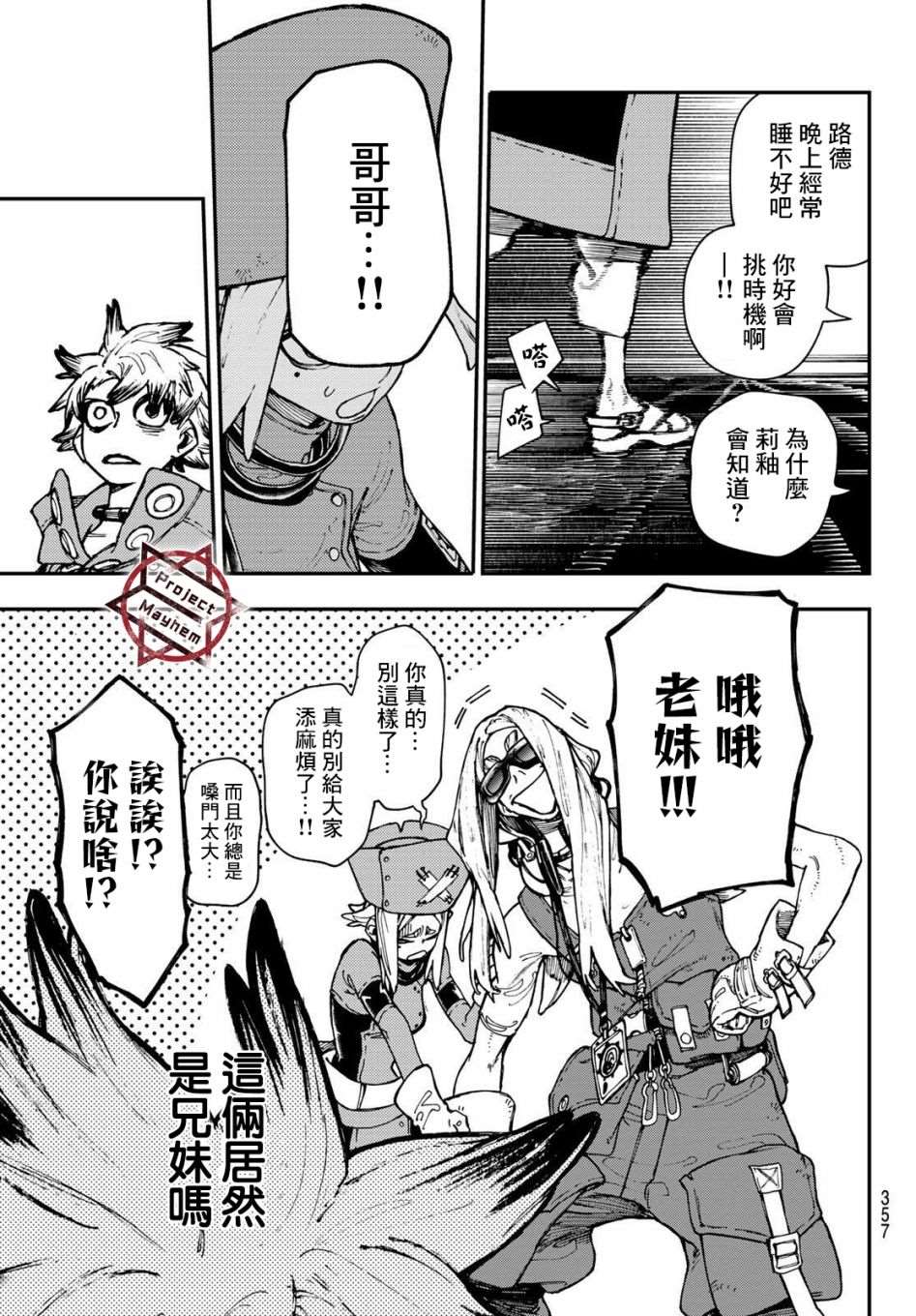 废渊战鬼战力漫画,第29话5图