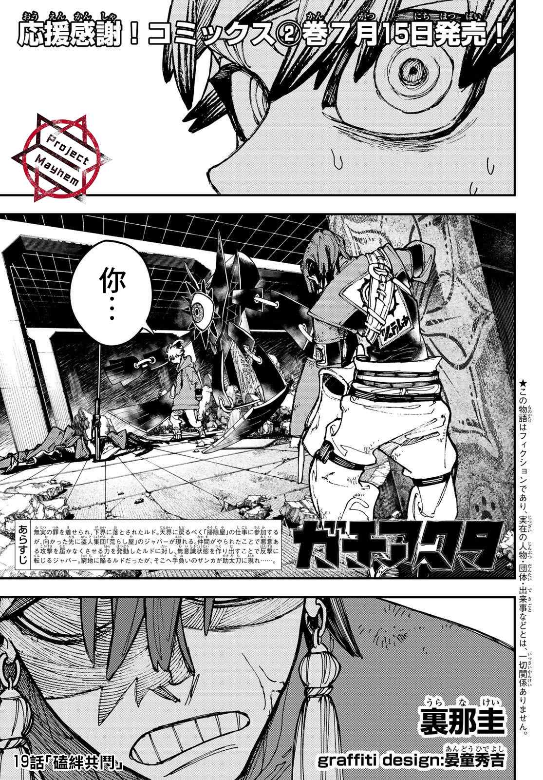 废渊战鬼贴吧漫画,第19话1图