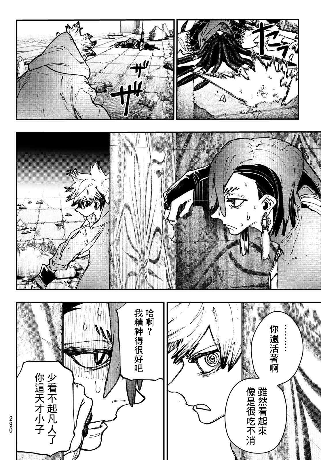 废渊战鬼贴吧漫画,第19话2图