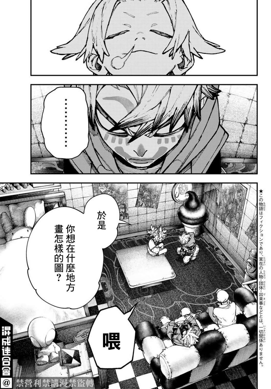 废渊战鬼免费漫画,第28话3图