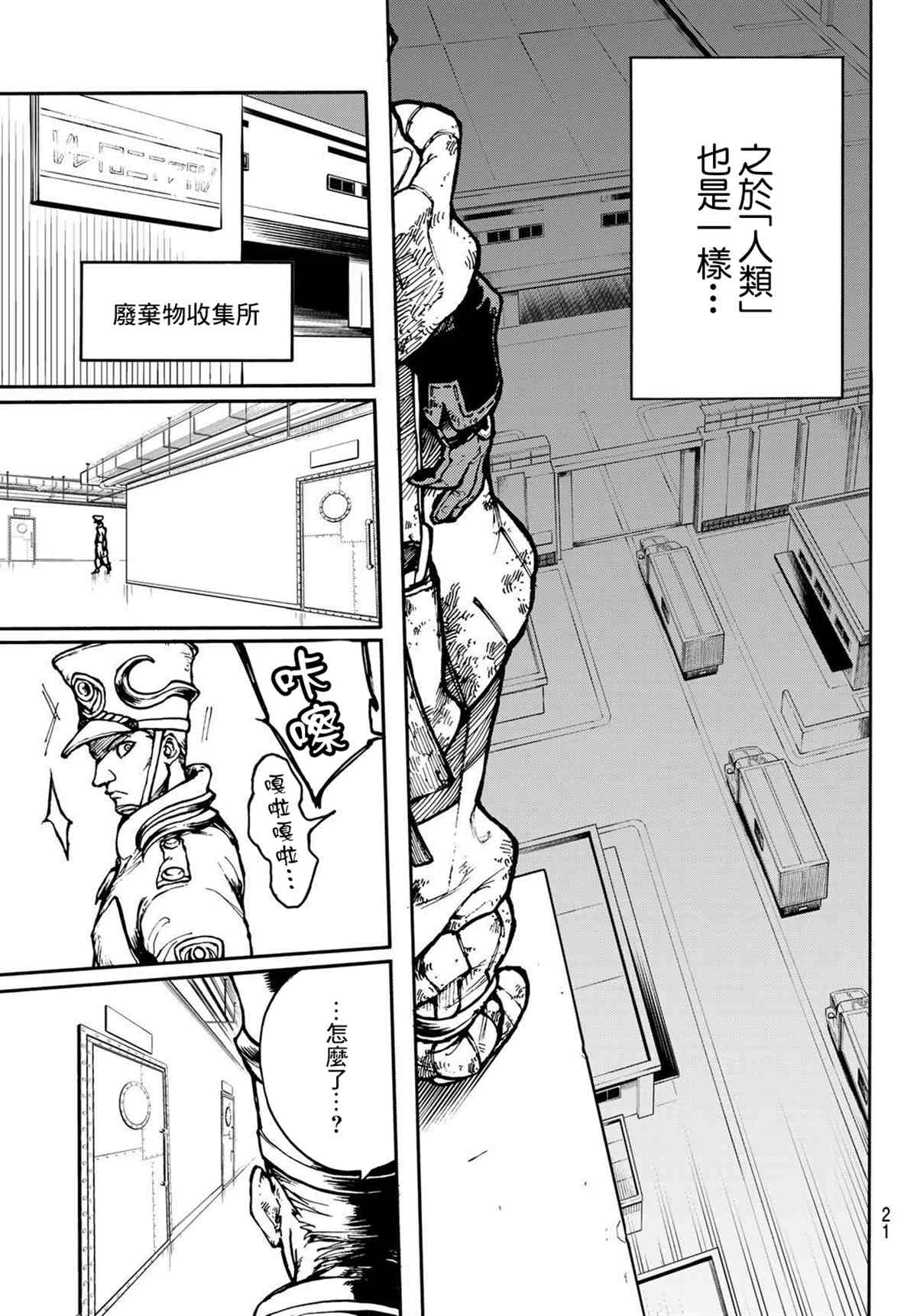 废渊战鬼漫画书1-10漫画,第1话5图