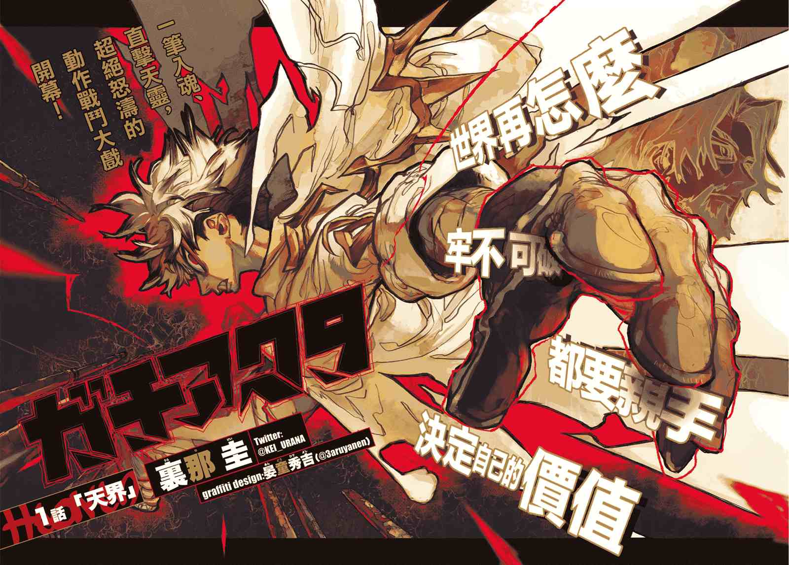 废渊战鬼漫画书1-10漫画,第1话2图