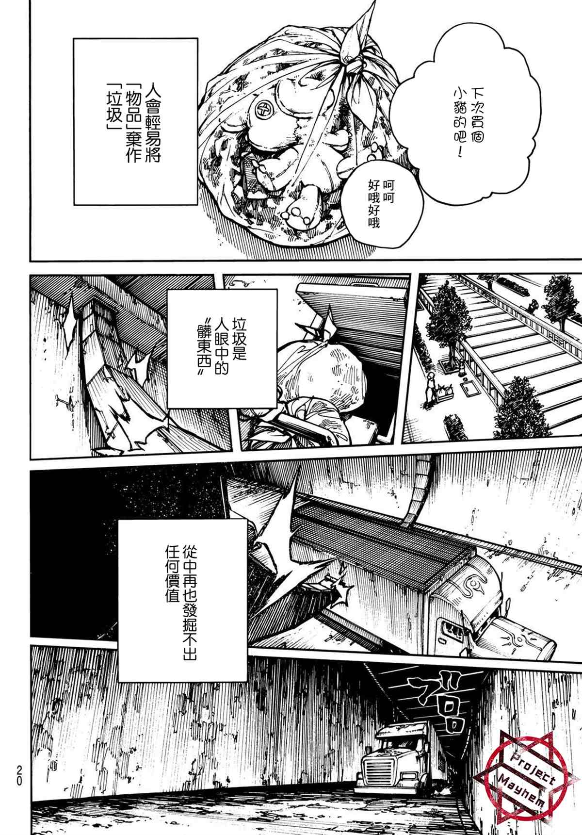 废渊战鬼漫画书1-10漫画,第1话4图